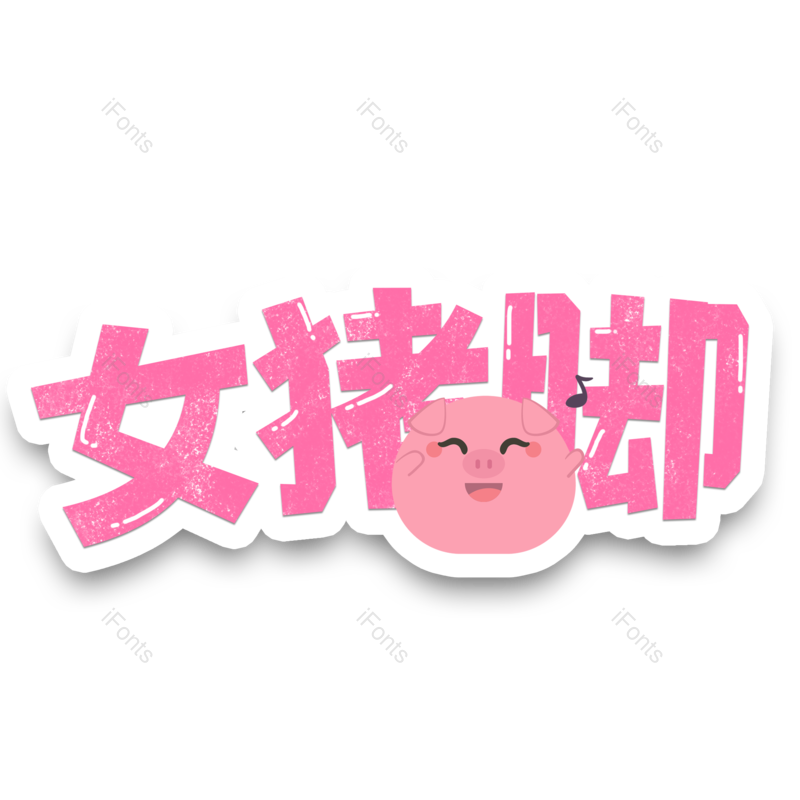 图片,元素,PNG,免抠素材